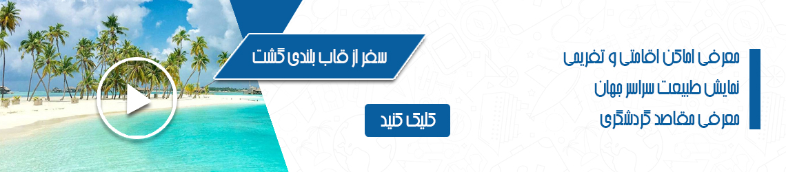 فیلم های گردشگری بلندی گشت